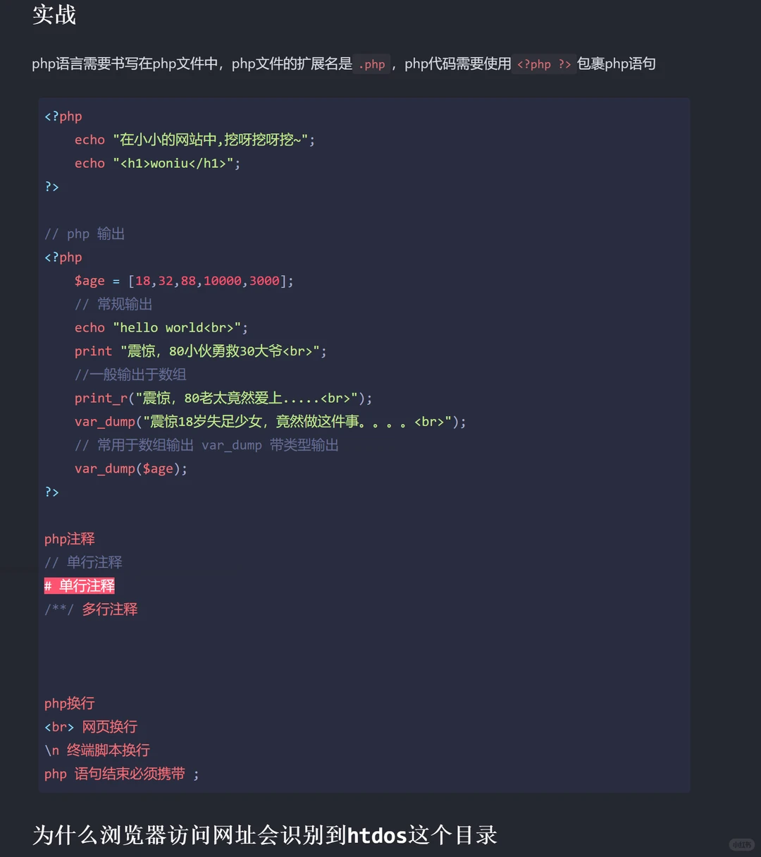 《Day 38/51 ：PHP的基础》