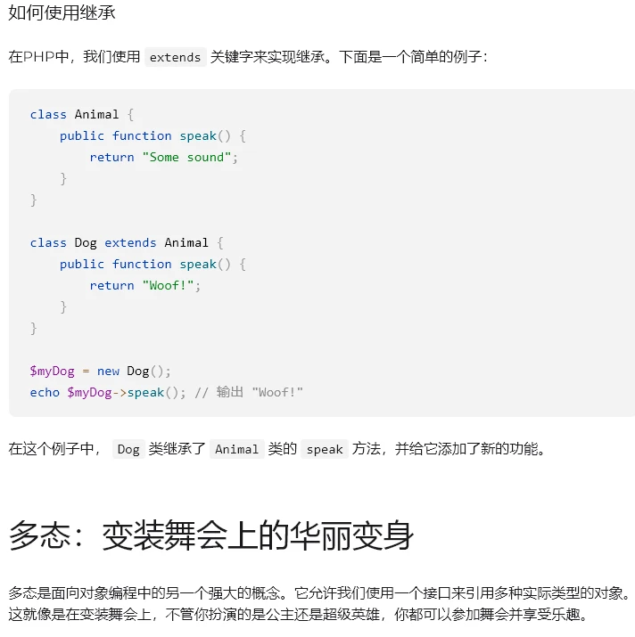 php，继承与多态