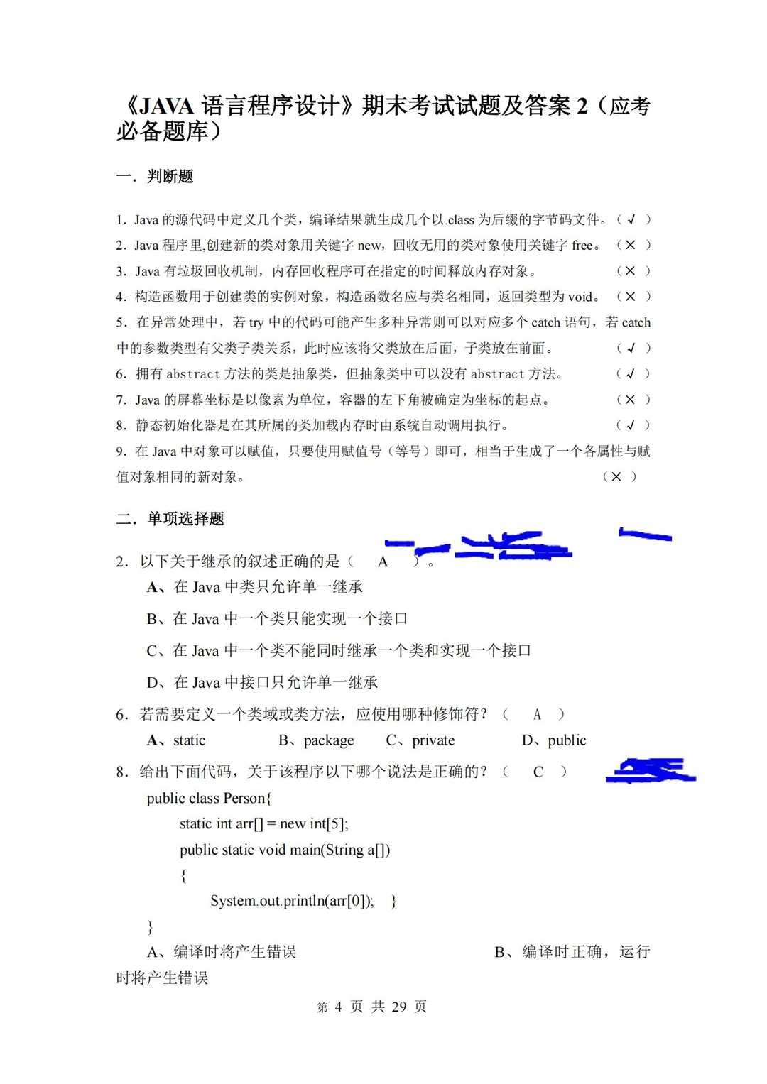 JAVA如何有效复习 刷题必不可少！！