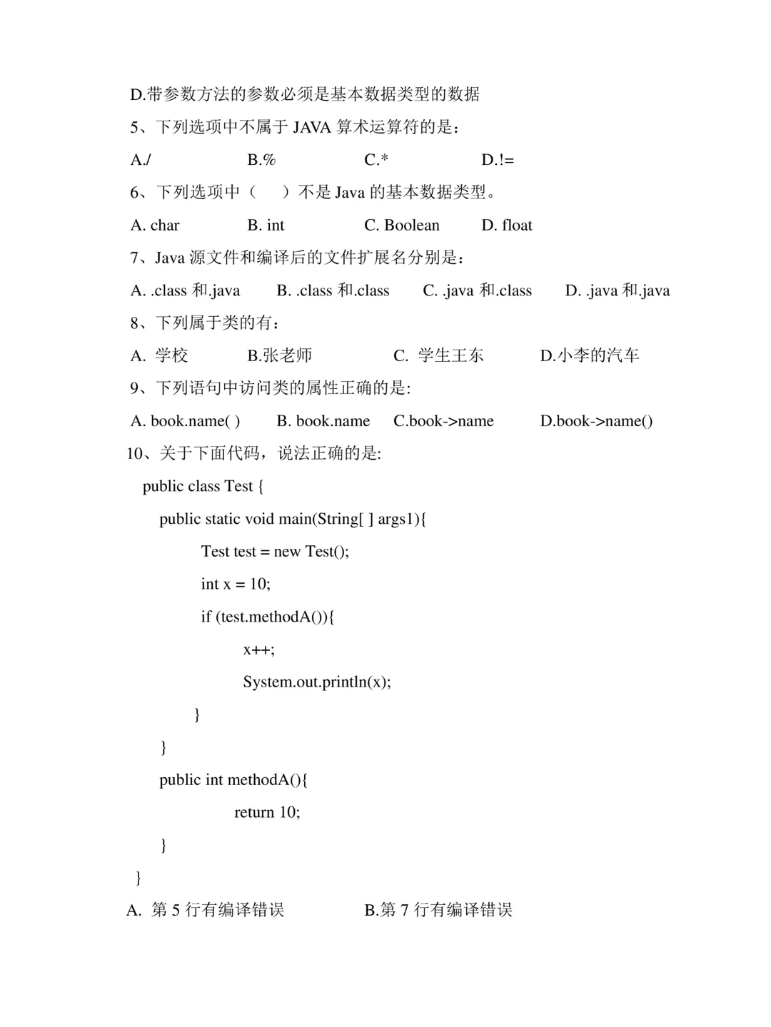 《JAVA语言基础》期末考试试卷(A)卷附答案