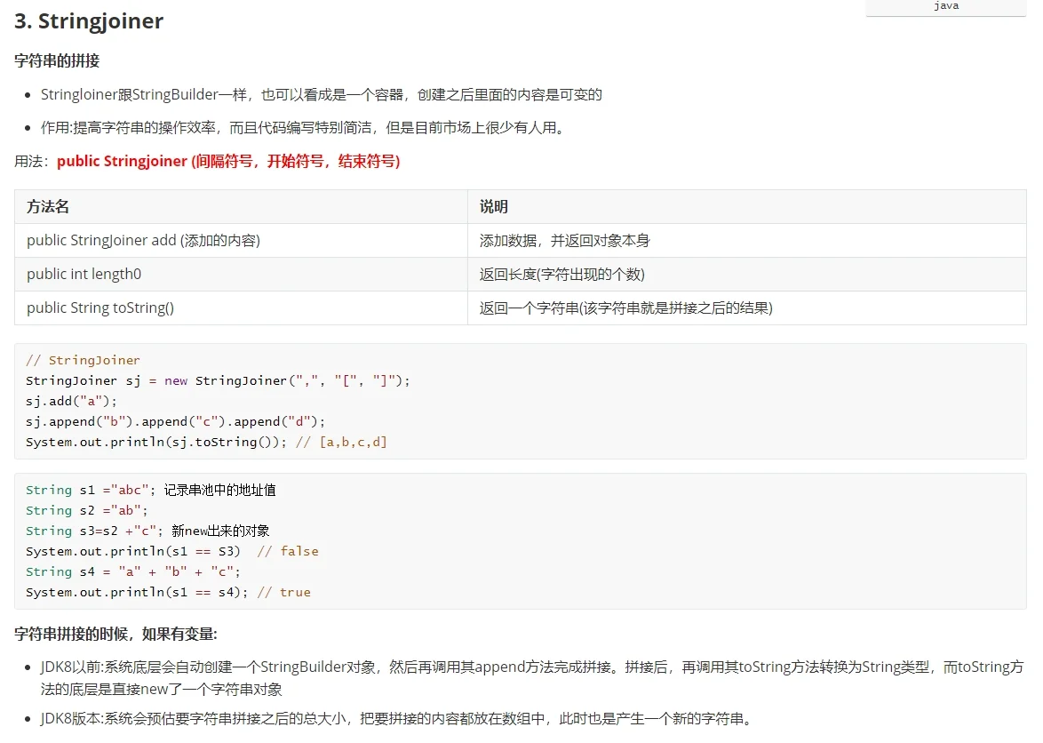Java每日一学(2):字符串的使用