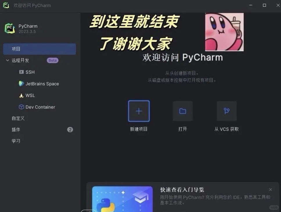 最新版pycharm激活码附:详细安装教程
