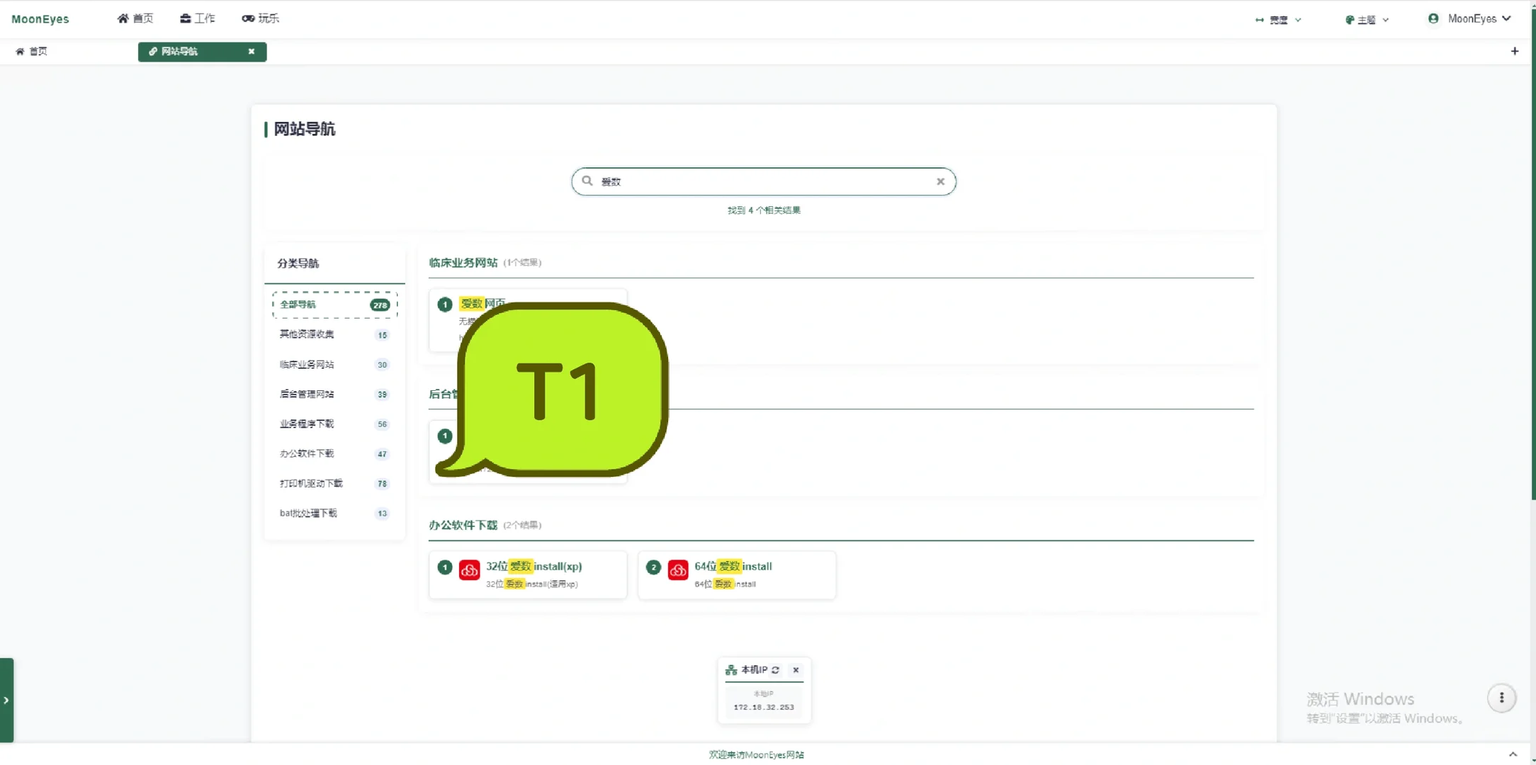医院信息科资源网站 - 资源下载导航