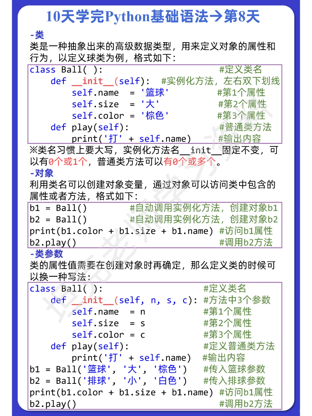 10天学完Python基础语法合集【高清版】