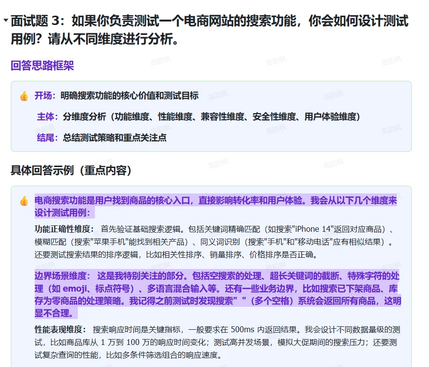 测试面试真相：背完八股文的往往最先被刷