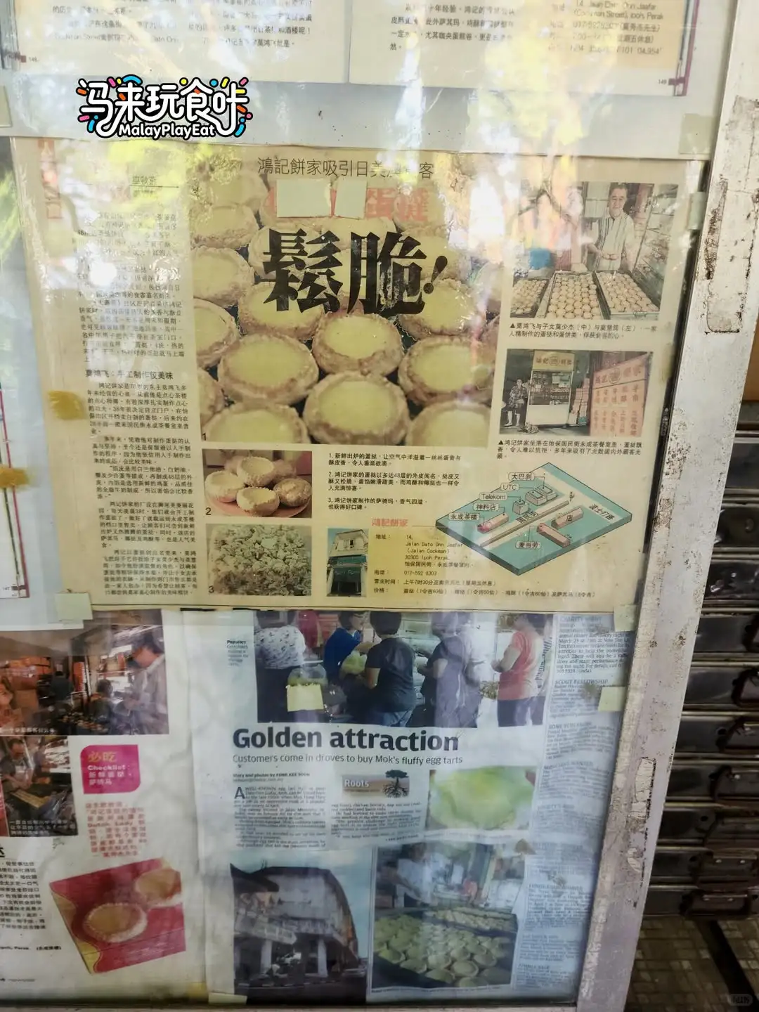 【怡保数一数二老字号的萨骑玛/蛋挞❤️】