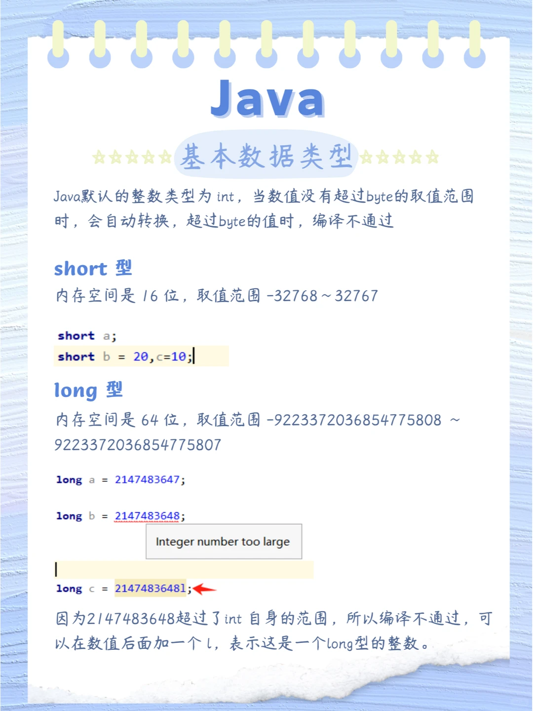 Java 基本数据类型