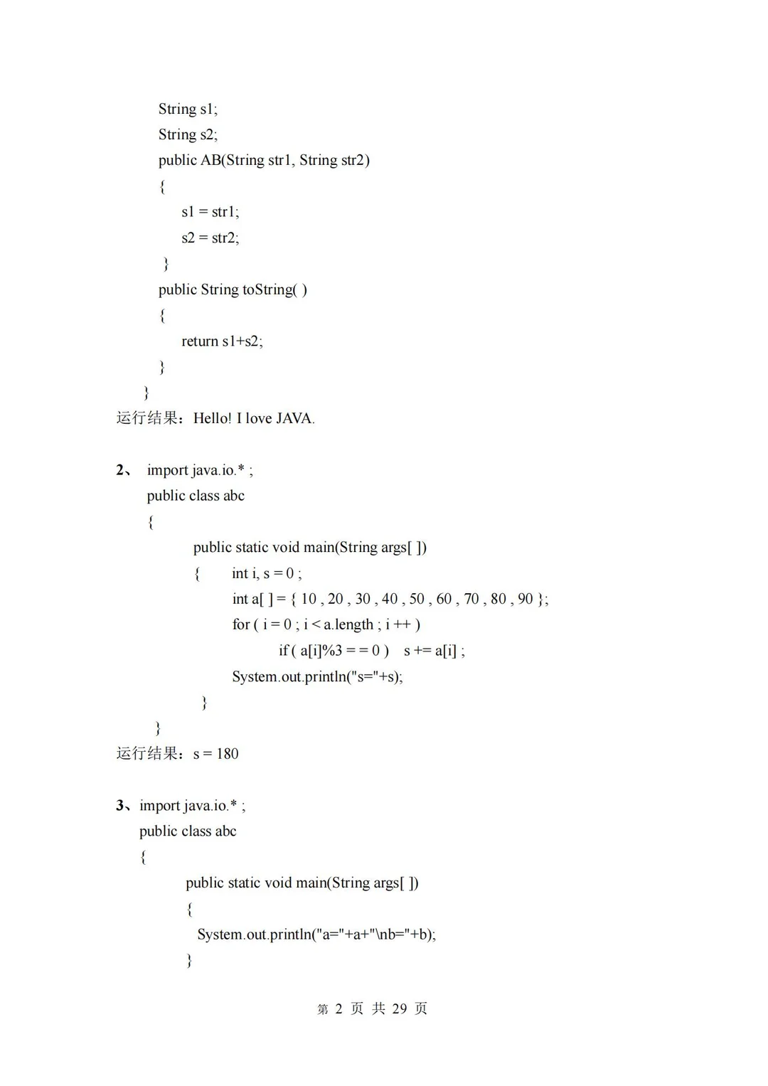 JAVA如何有效复习 刷题必不可少！！