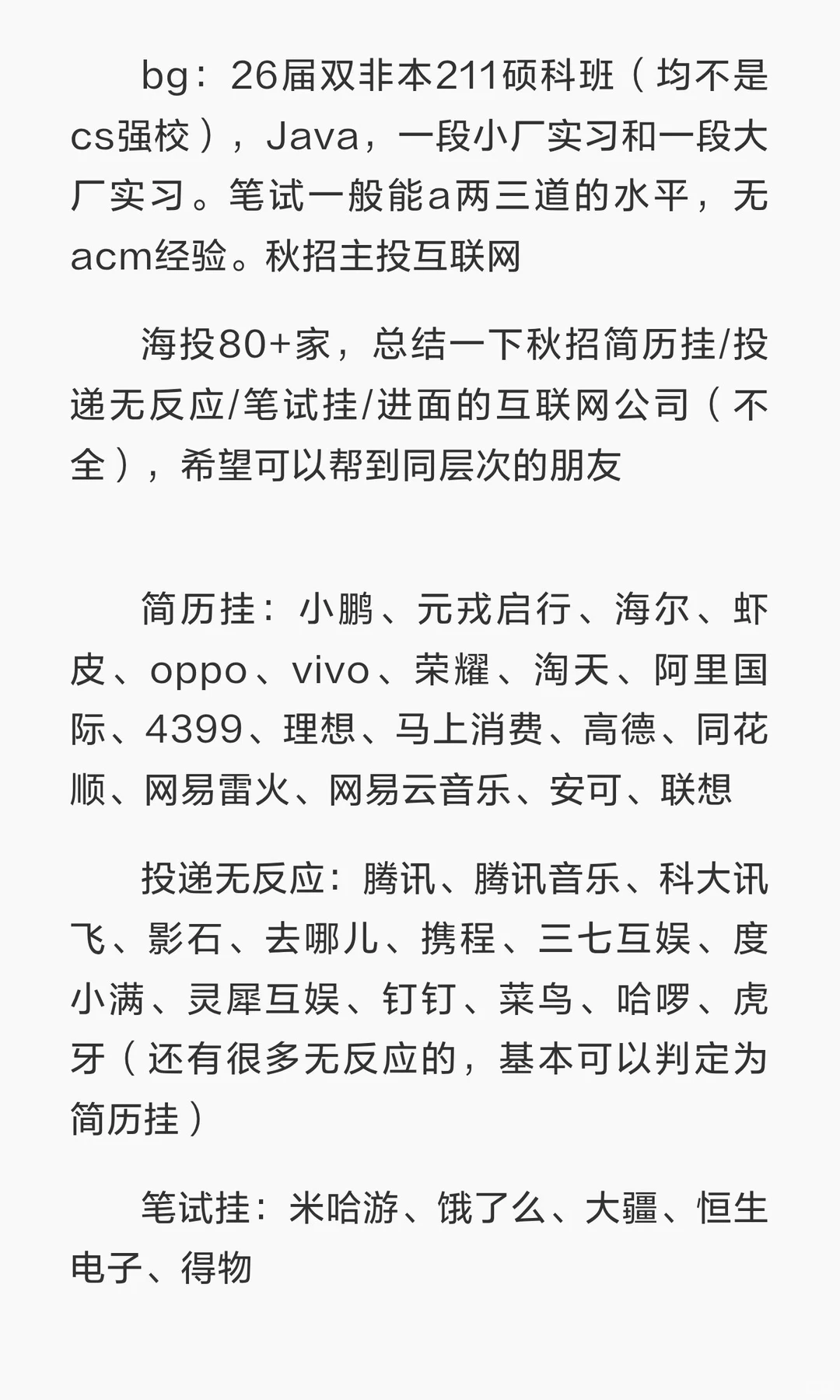 26届后端开发秋招公司总结