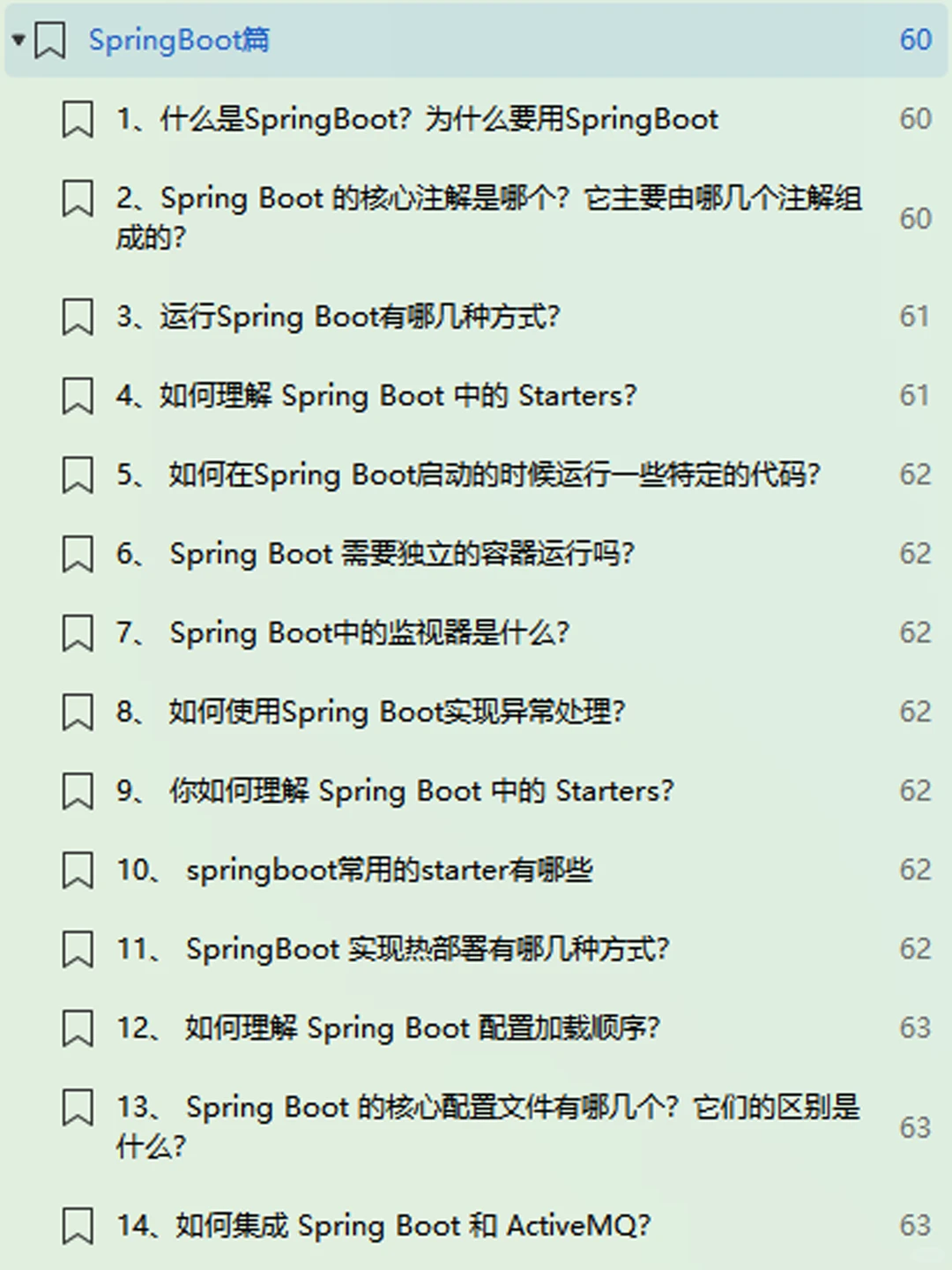 SpringBoot建议至少达到了这种程度再去面试