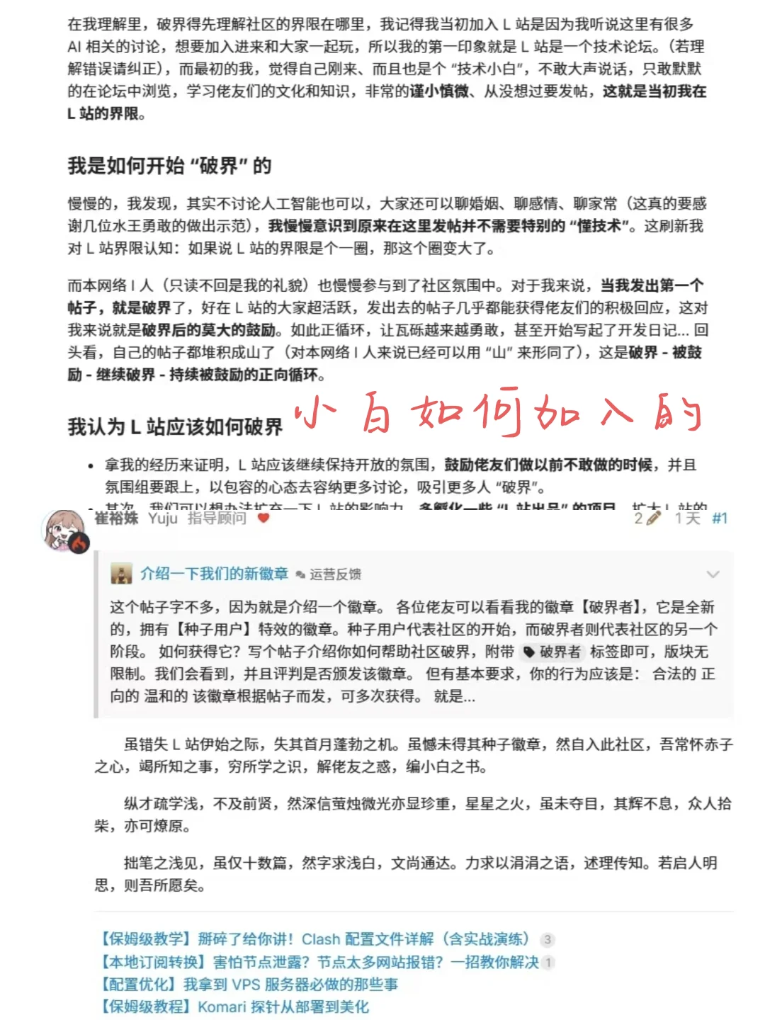 Linux.do 一个来了就不想走的神仙技术社区