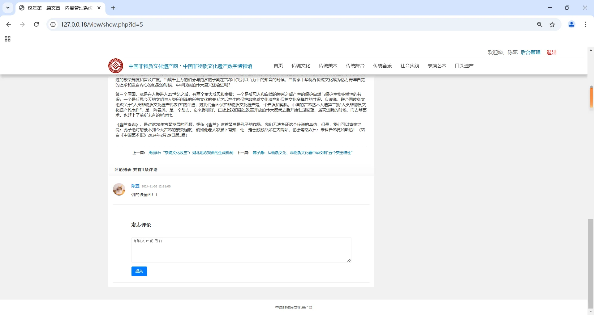PHP非遗文化网站