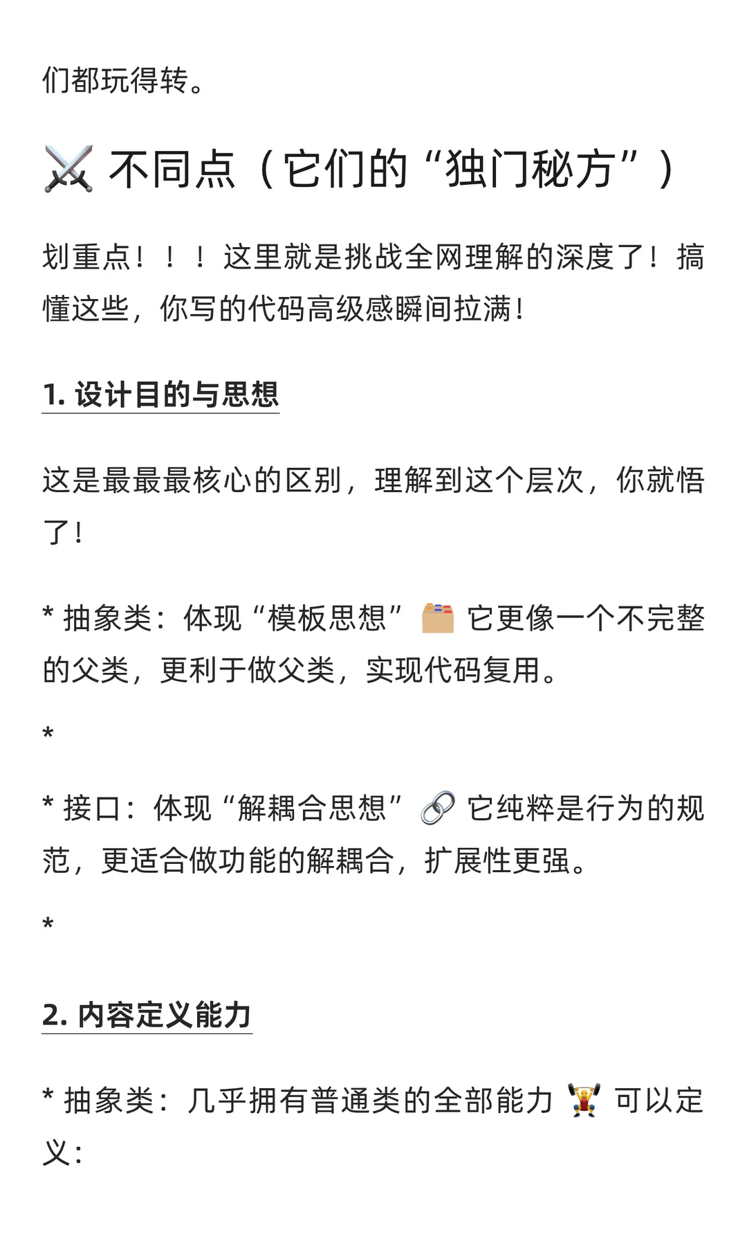 还不搞懂Java抽象类vs接口？面试绝对会后悔