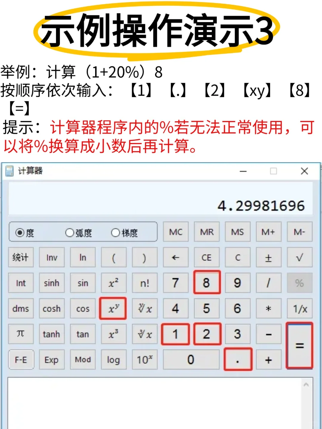 太全了 一篇笔记教会你如何使用机考计算器