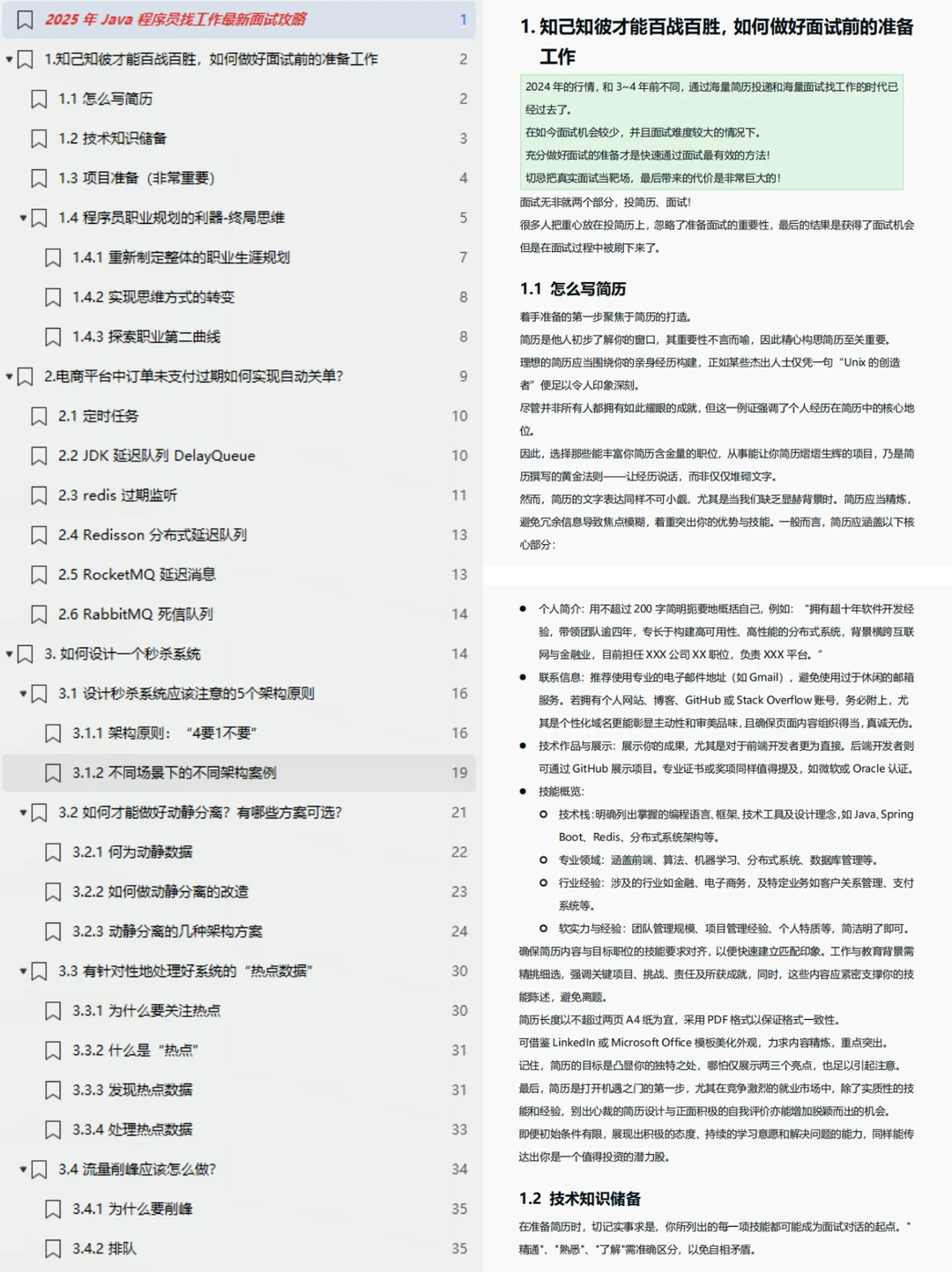 成功加入小米Java后端岗，面试真的很水的