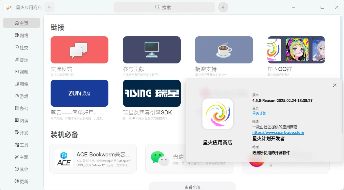 💻✨ Linux用户必看！宝藏级应用商店啊
