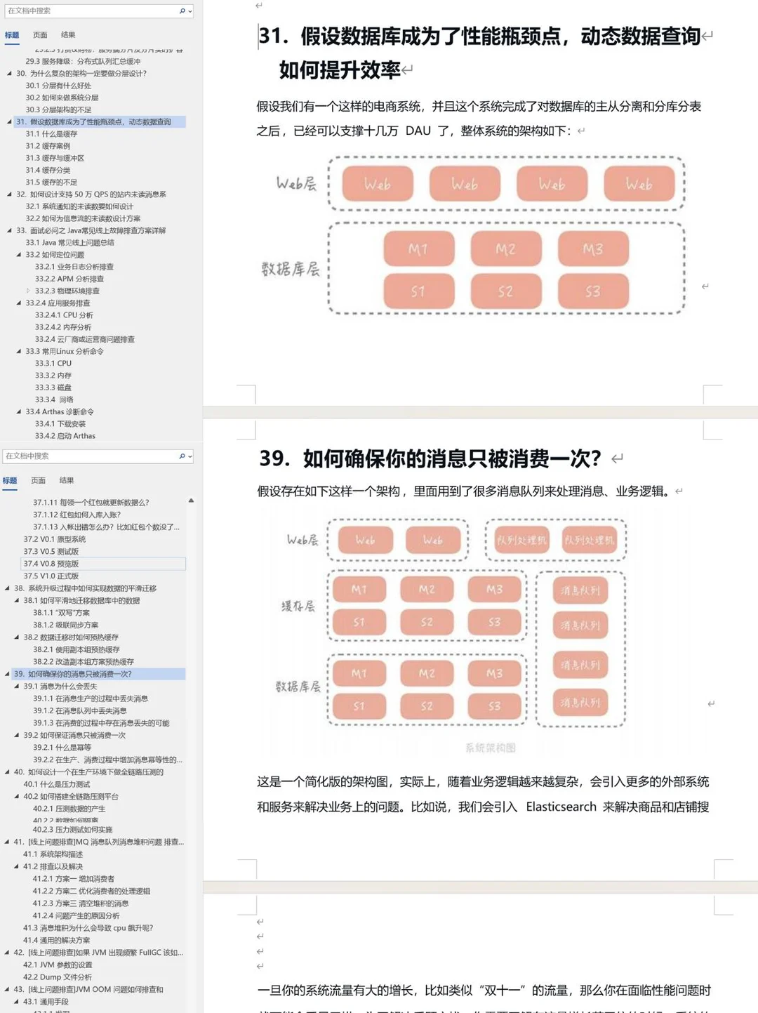 网易Java后端二面，麻了……