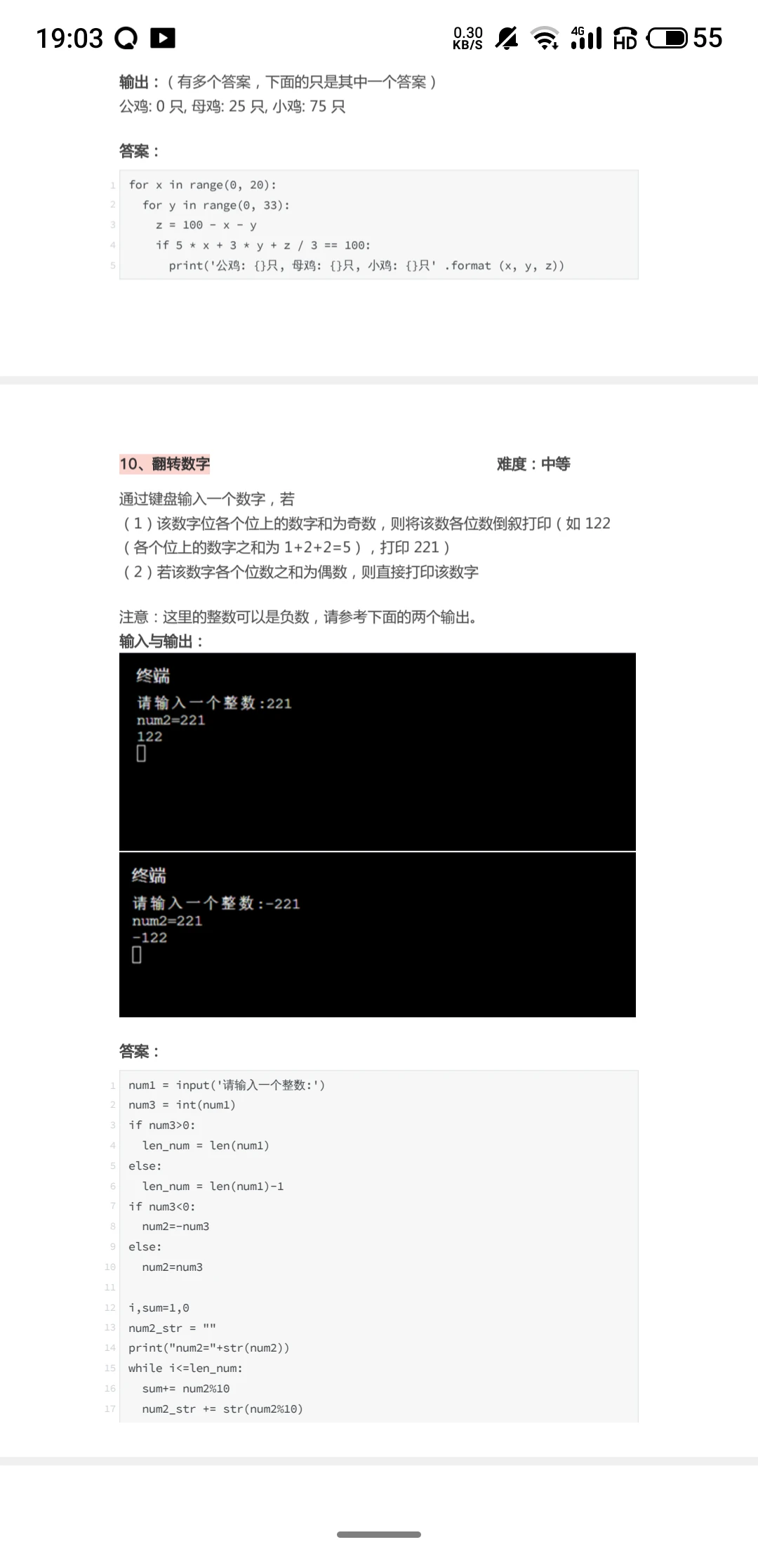 Python其实不难，来来回回就这么多东西