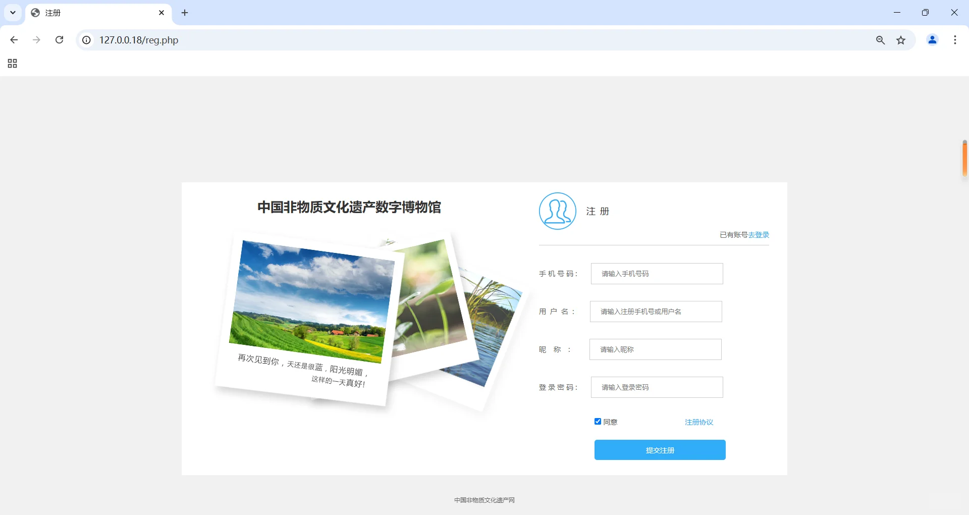 PHP非遗文化网站