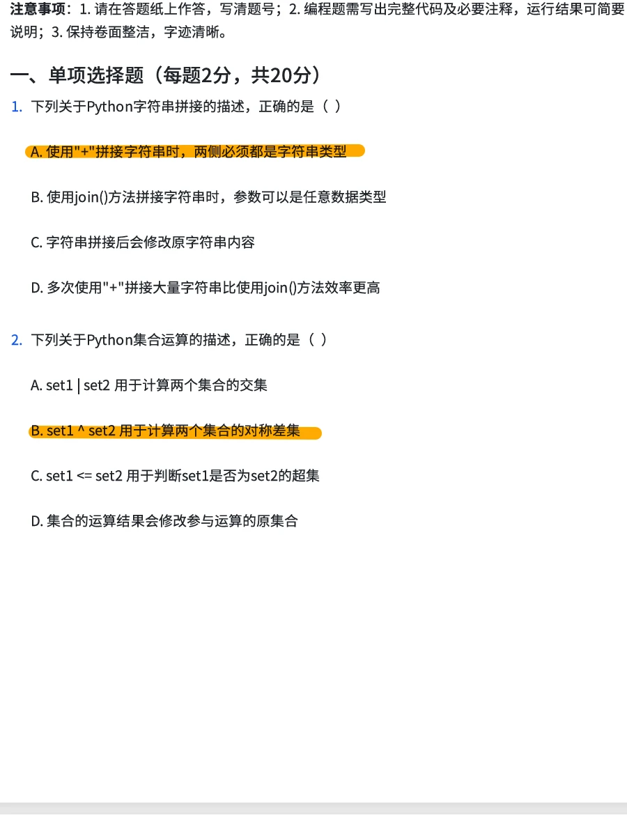 Python期末考试就像抄答案