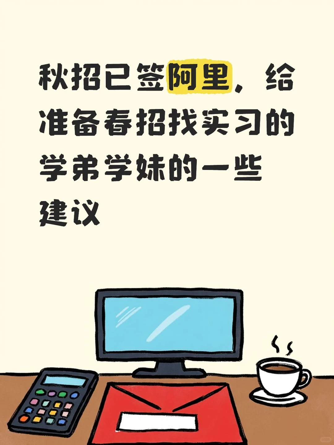 【Java经验贴】春招实习秋招记录及经验分享