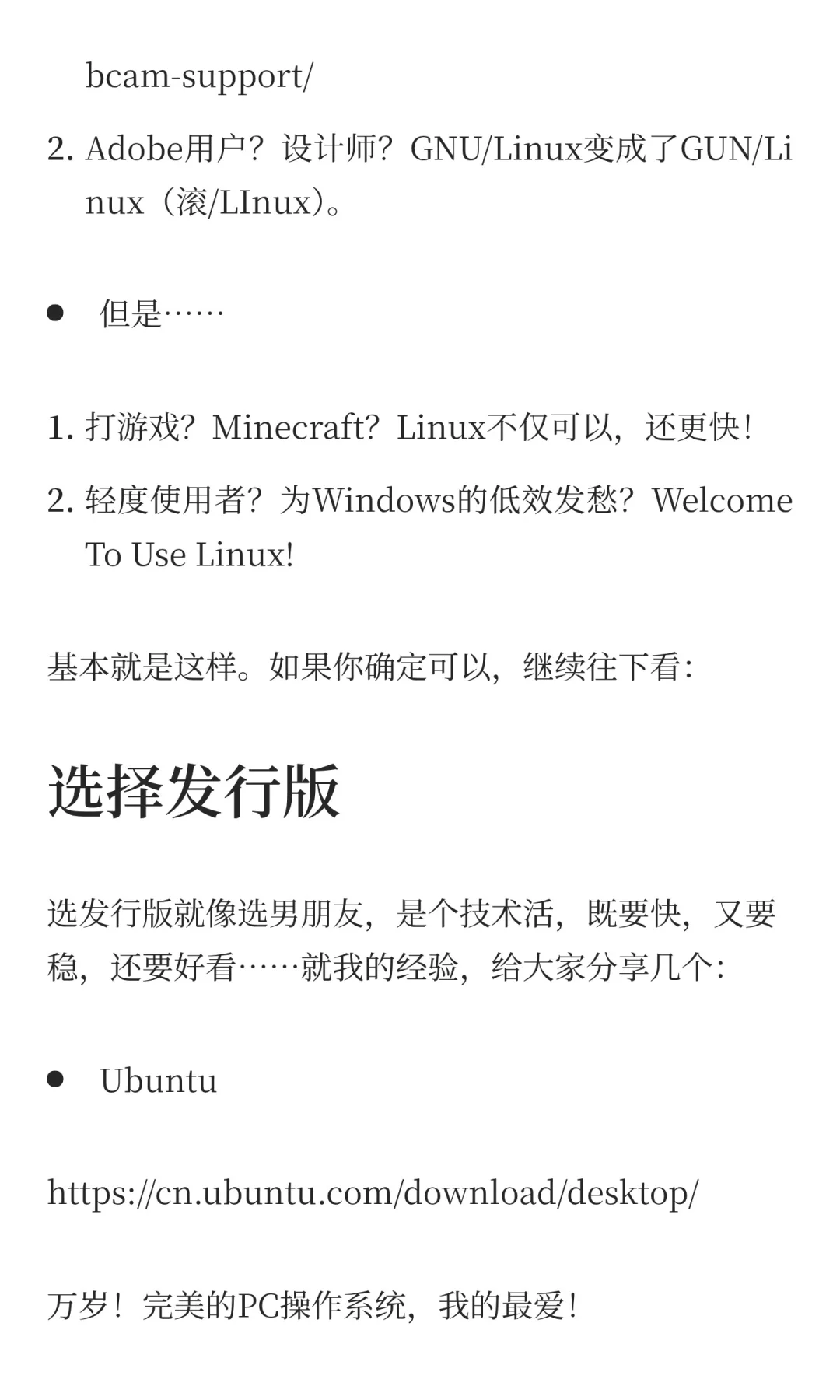 换Linux，你需要这样做