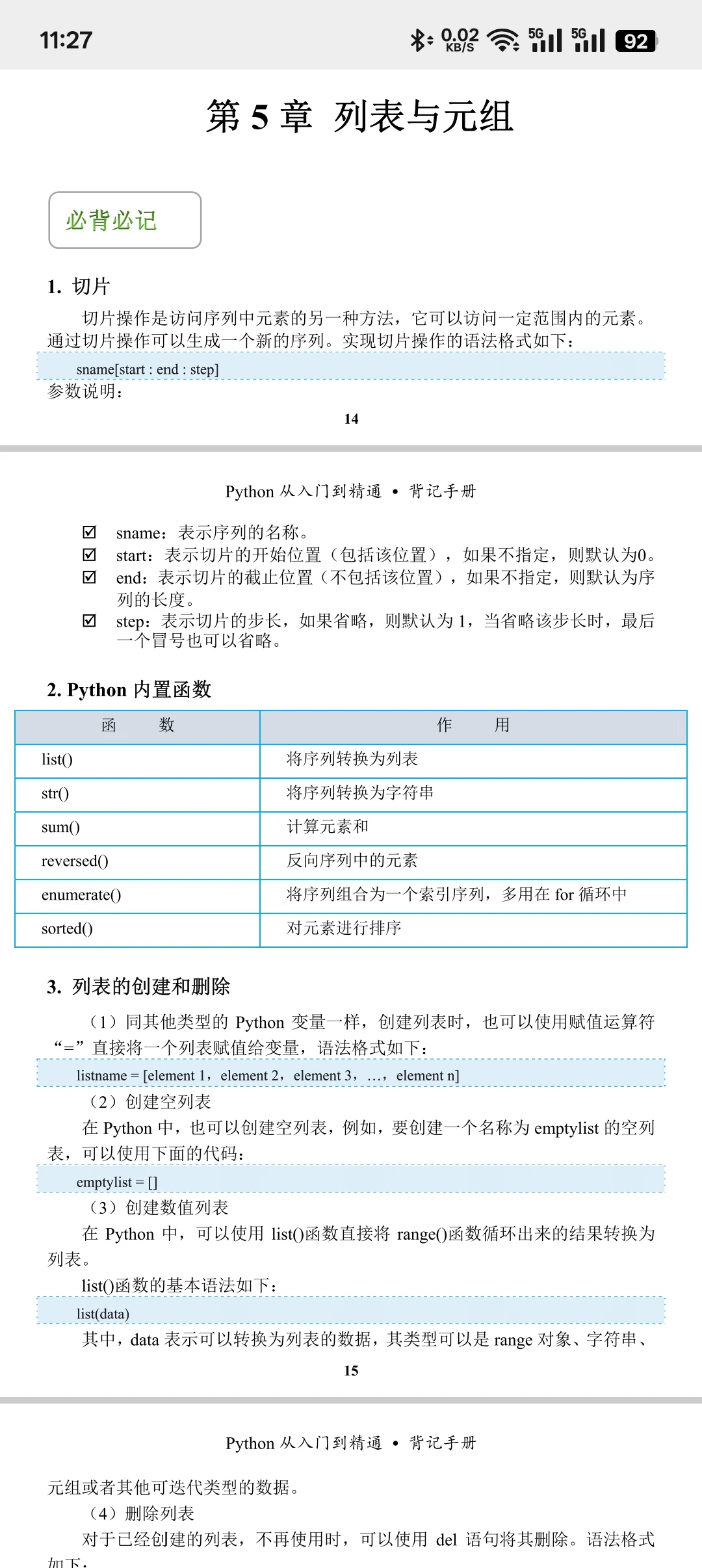 Python其实很水，也就这10页纸(邪修版)