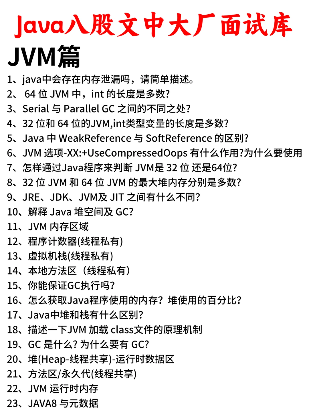 怪不得我每次面试Java后端都成功啦！！