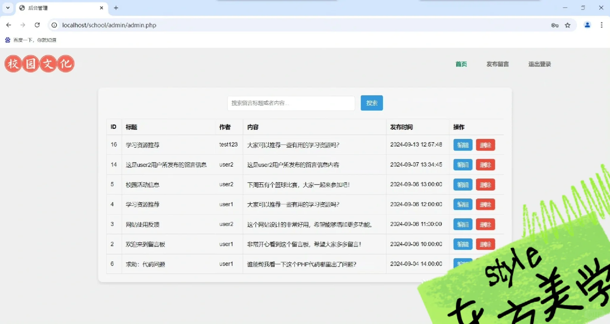 PHP校园文化留言系统