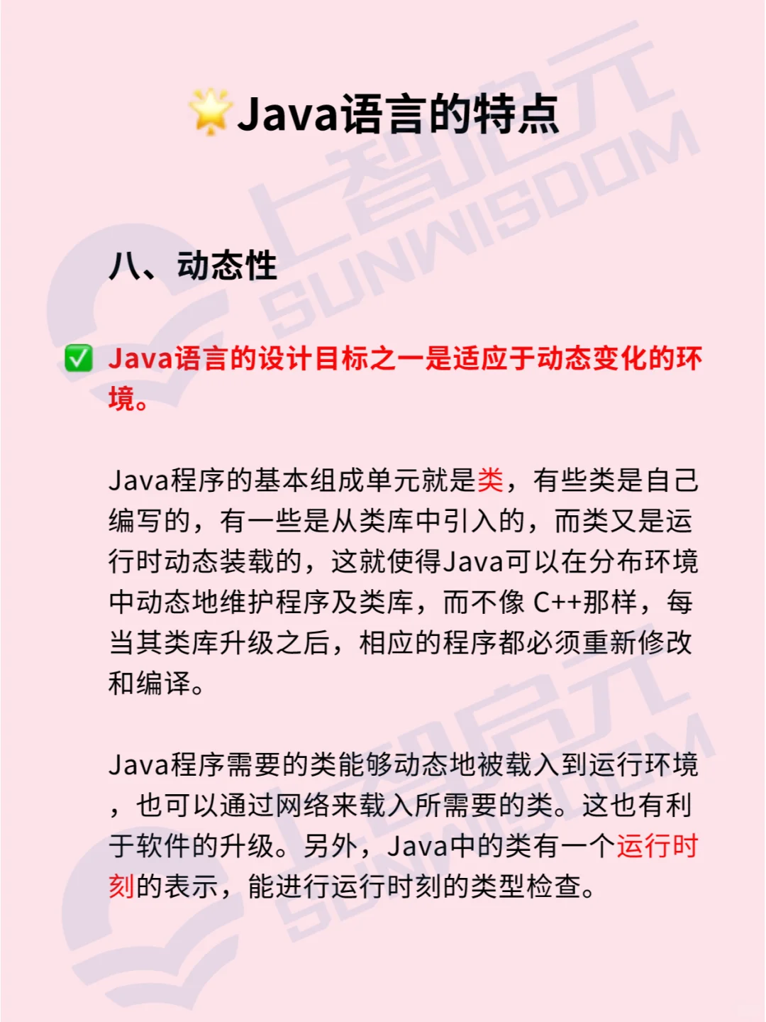 三分钟看懂｜Java语言的特点