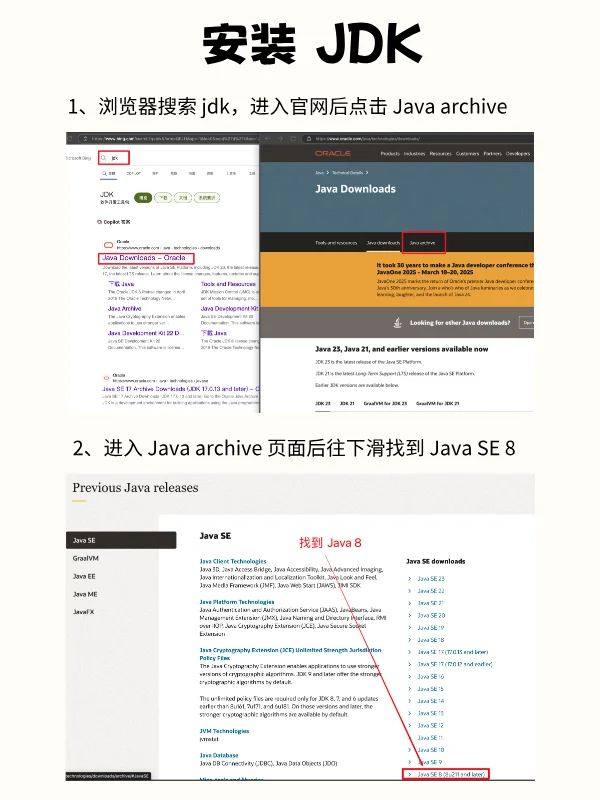 2025 超详细 Java 安装配置教程,建议收藏