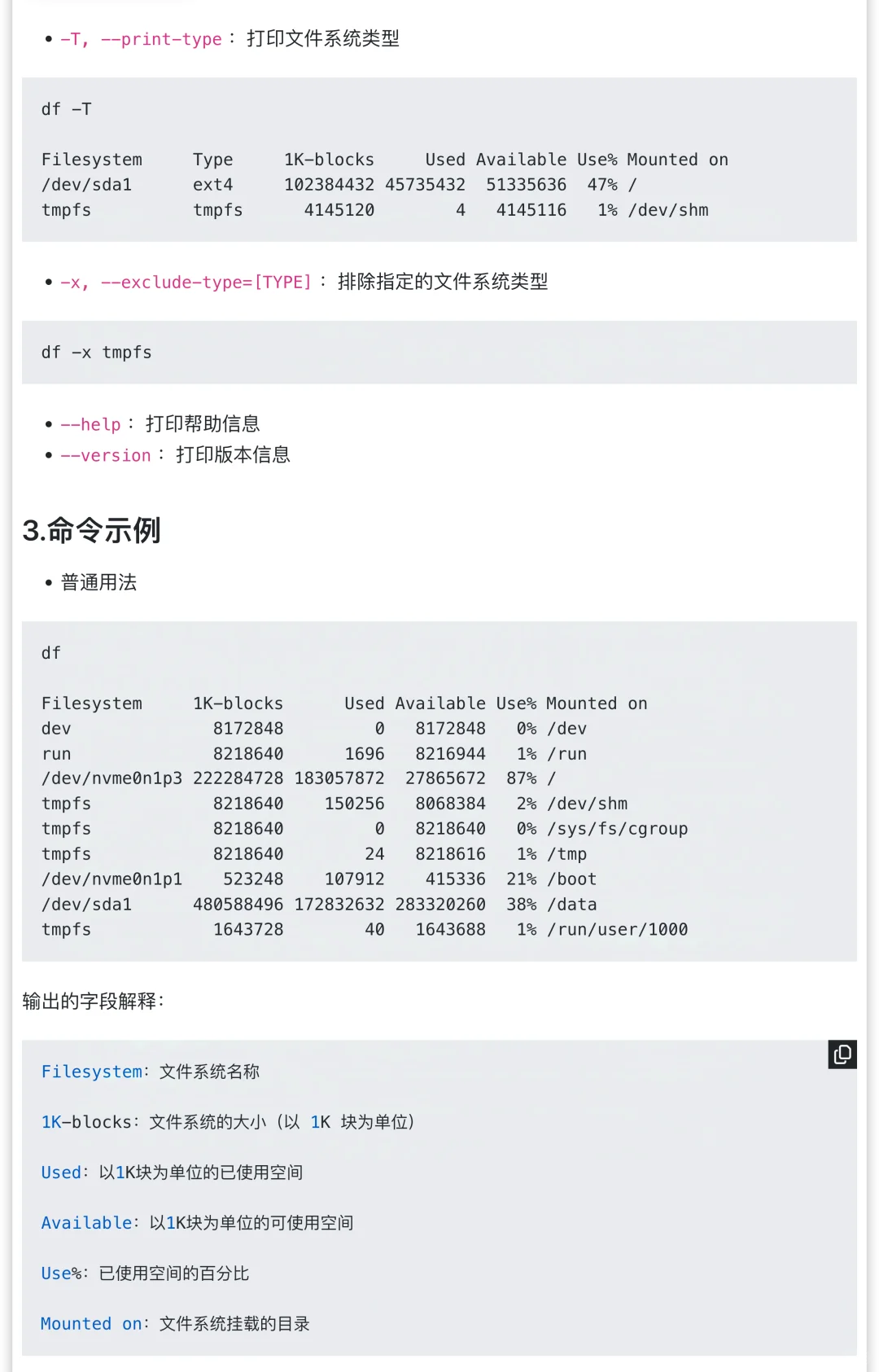 Linux 查看磁盘信息：df与du命令详解