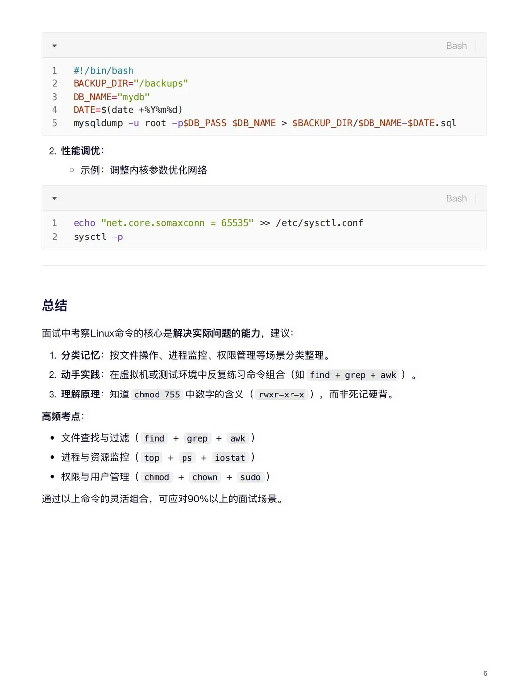 Linux常见命令：覆盖95%面试场景