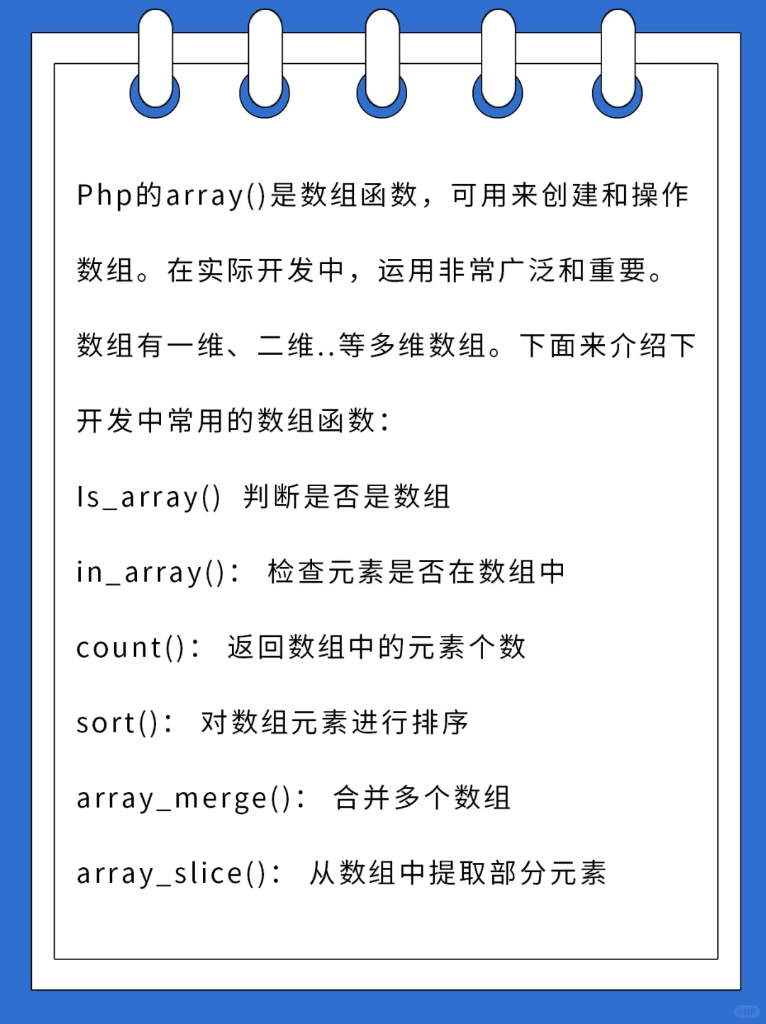 网站开发教程:PHP数组函数