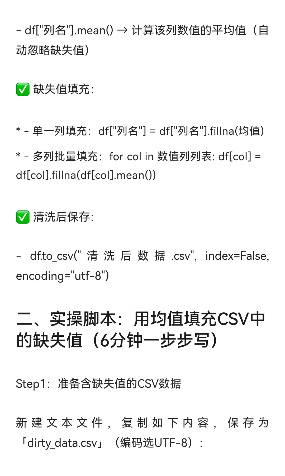 Python+AI每日15分钟｜Day7 数据清洗实操?