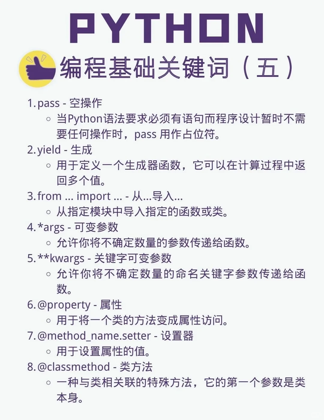 Python基础关键词大全