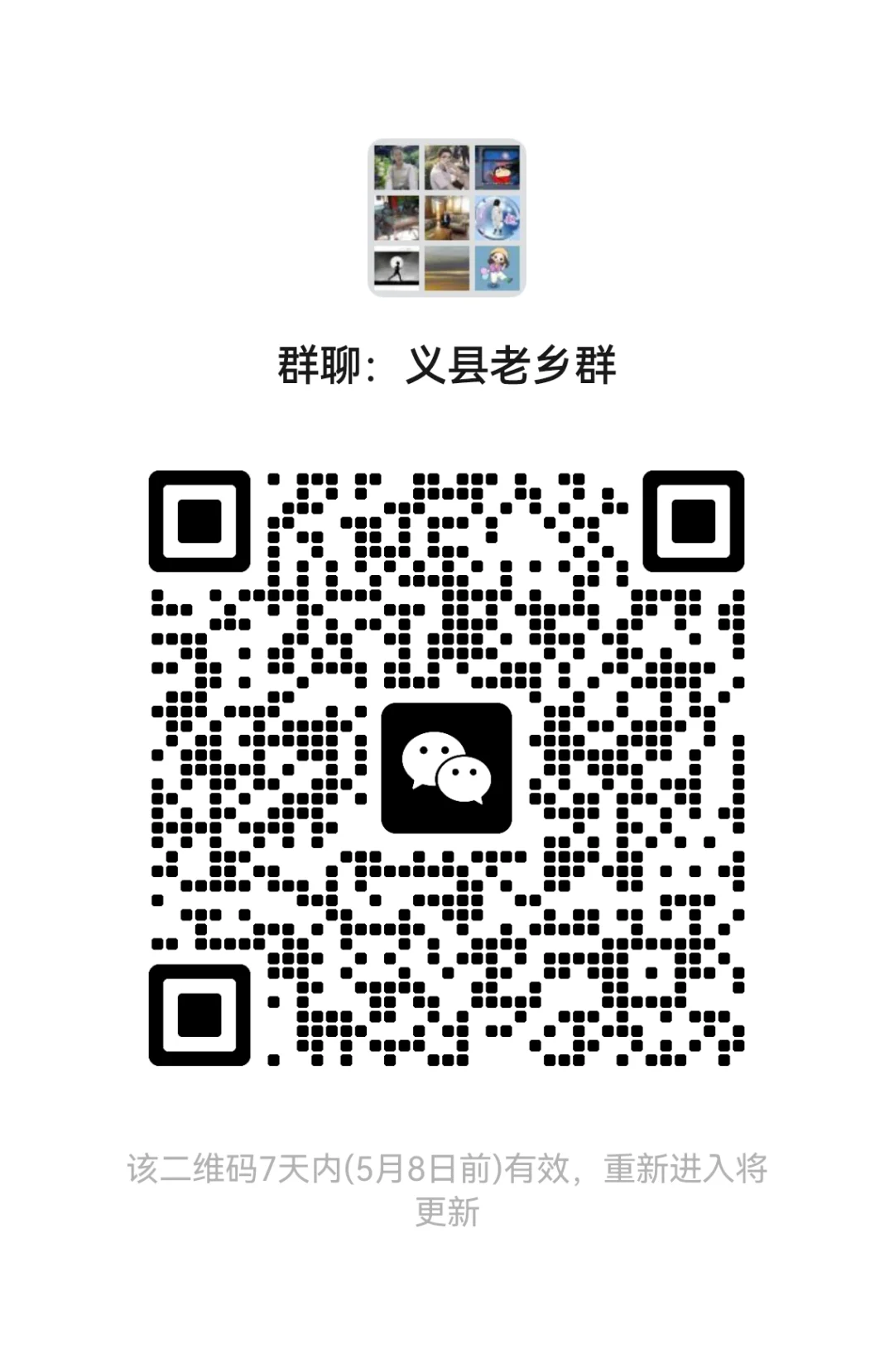 义县人自己的群