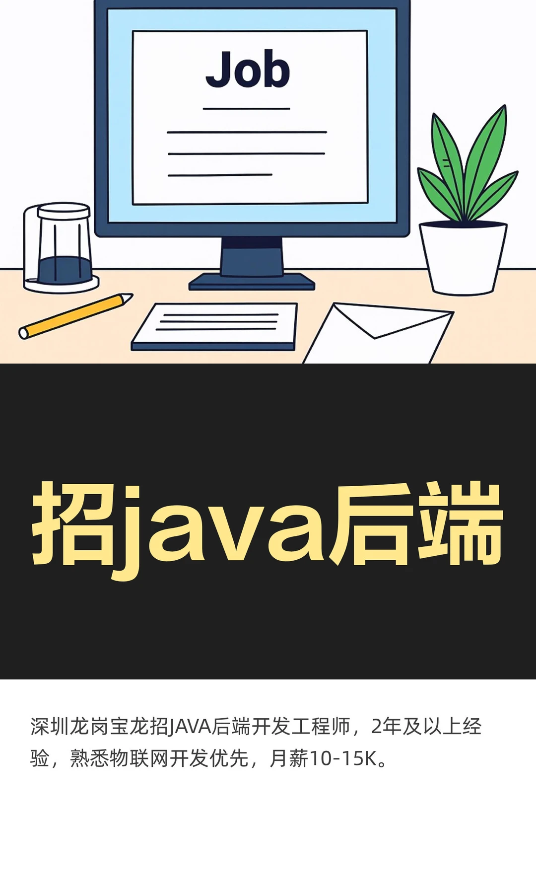 招java后端