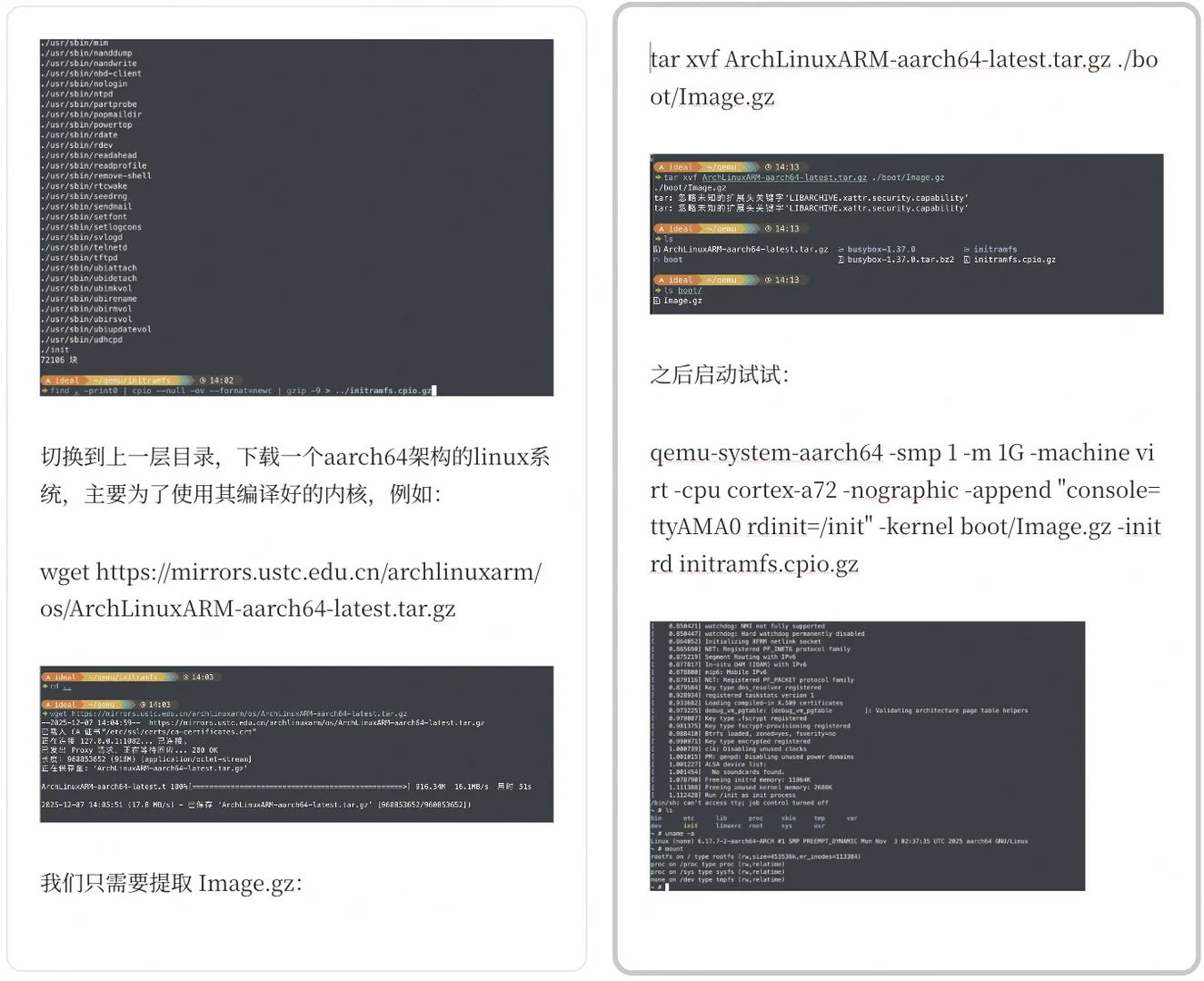 制作可用于qemu aarch64 linux的initramfs