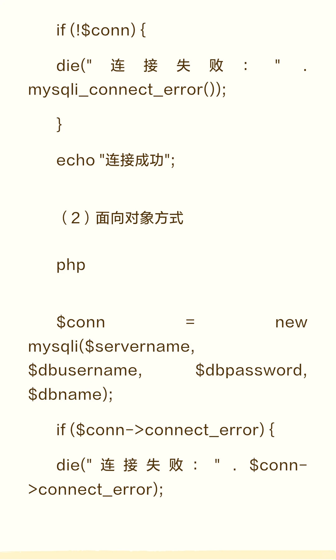 PHP表单与MySQL数据库实战知识总结