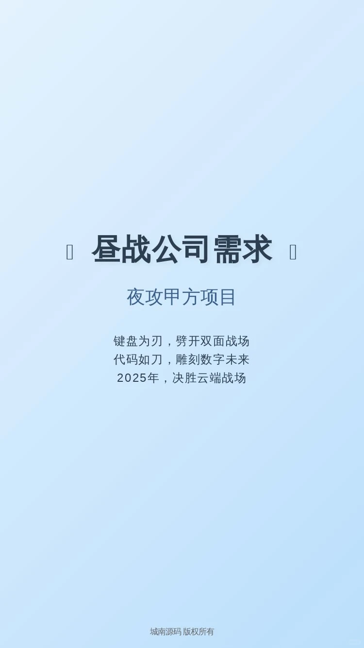 💻白天搬砖,🌙夜战接单