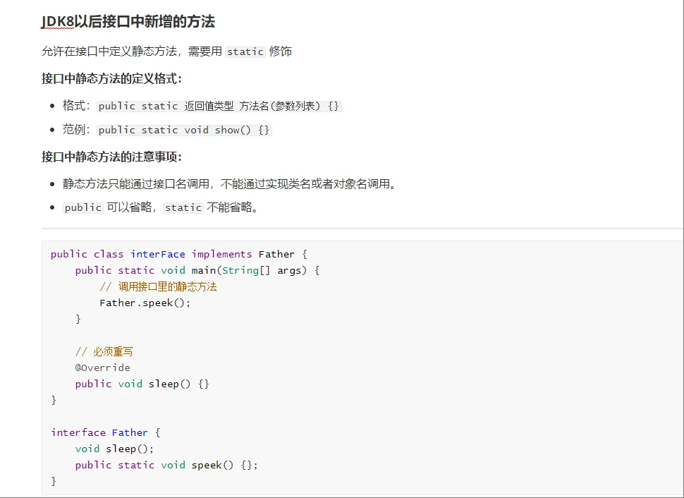 Java每日一学(6)：接口的定义和使用