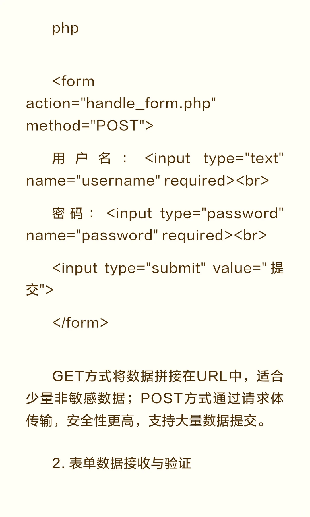 PHP表单与MySQL数据库实战知识总结