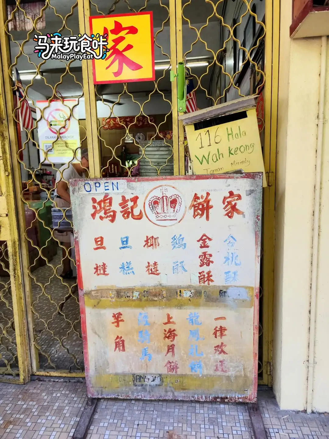 【怡保数一数二老字号的萨骑玛/蛋挞❤️】