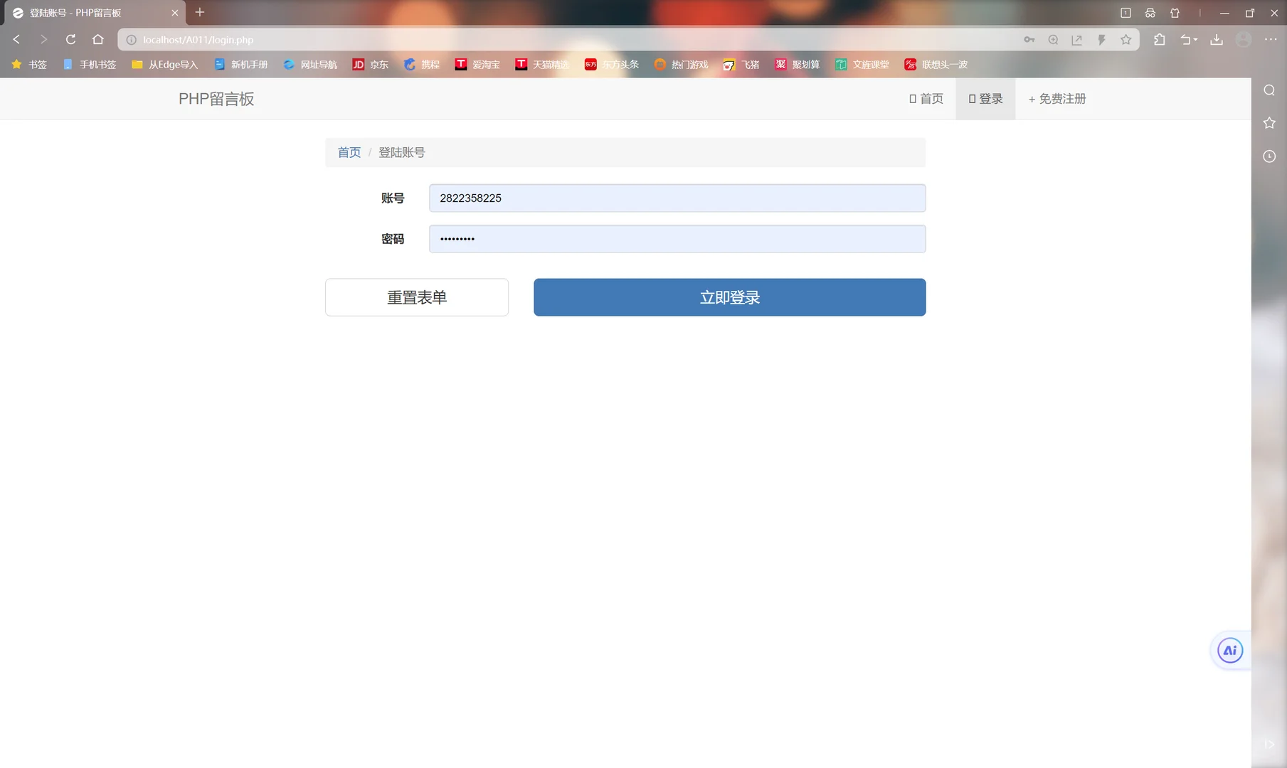 PHP➕mysql留言板系统网站（含报告）