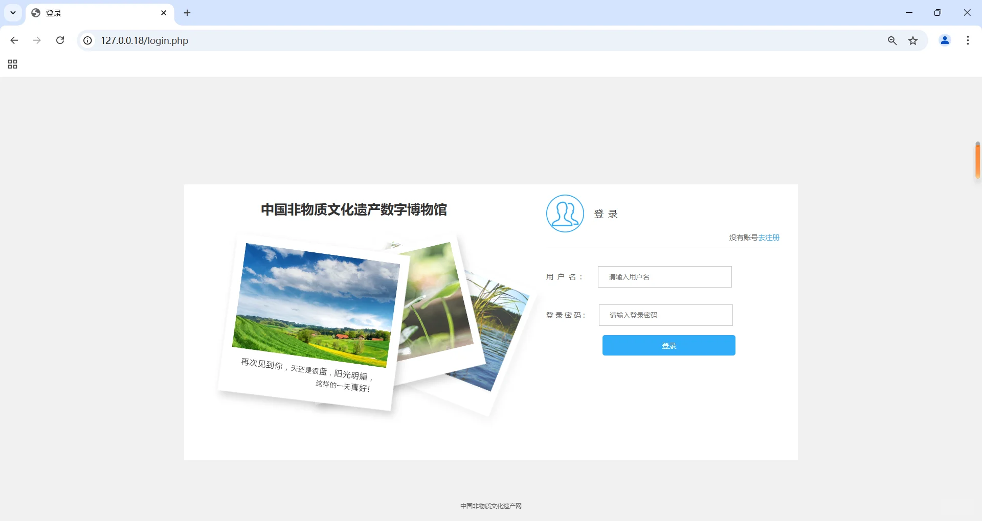 PHP非遗文化网站