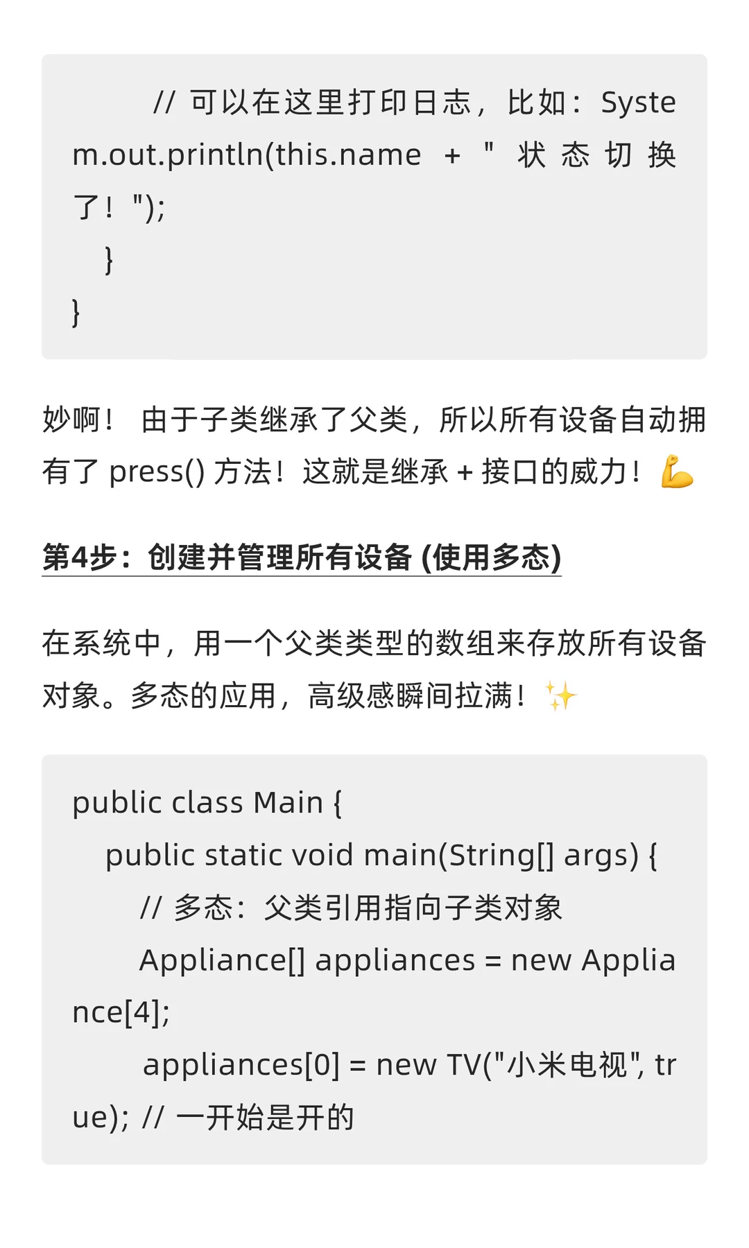 智能家居项目带你封神Java核心思想一次拿捏