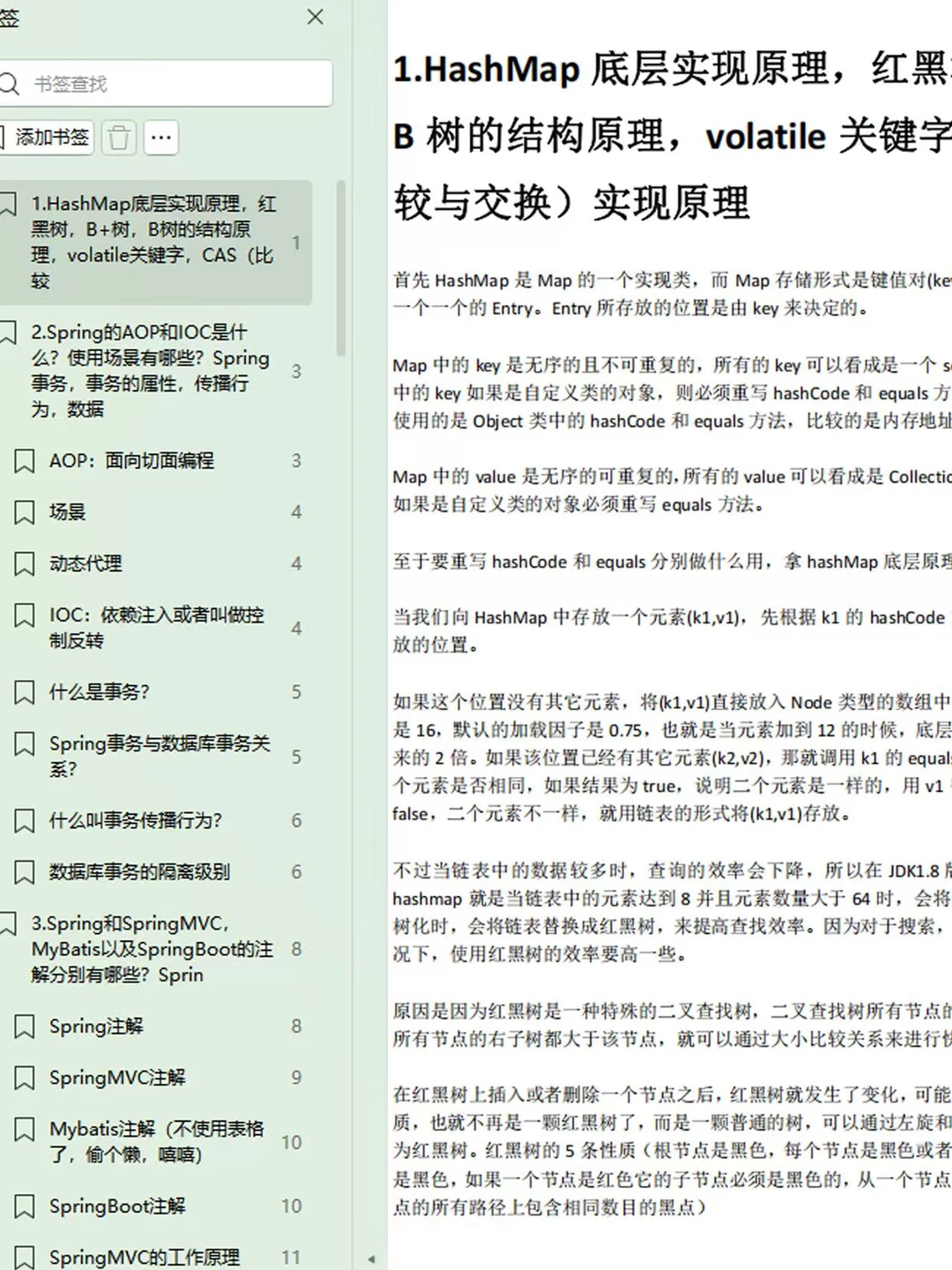 Java面试无非就是这30页纸 存下吧