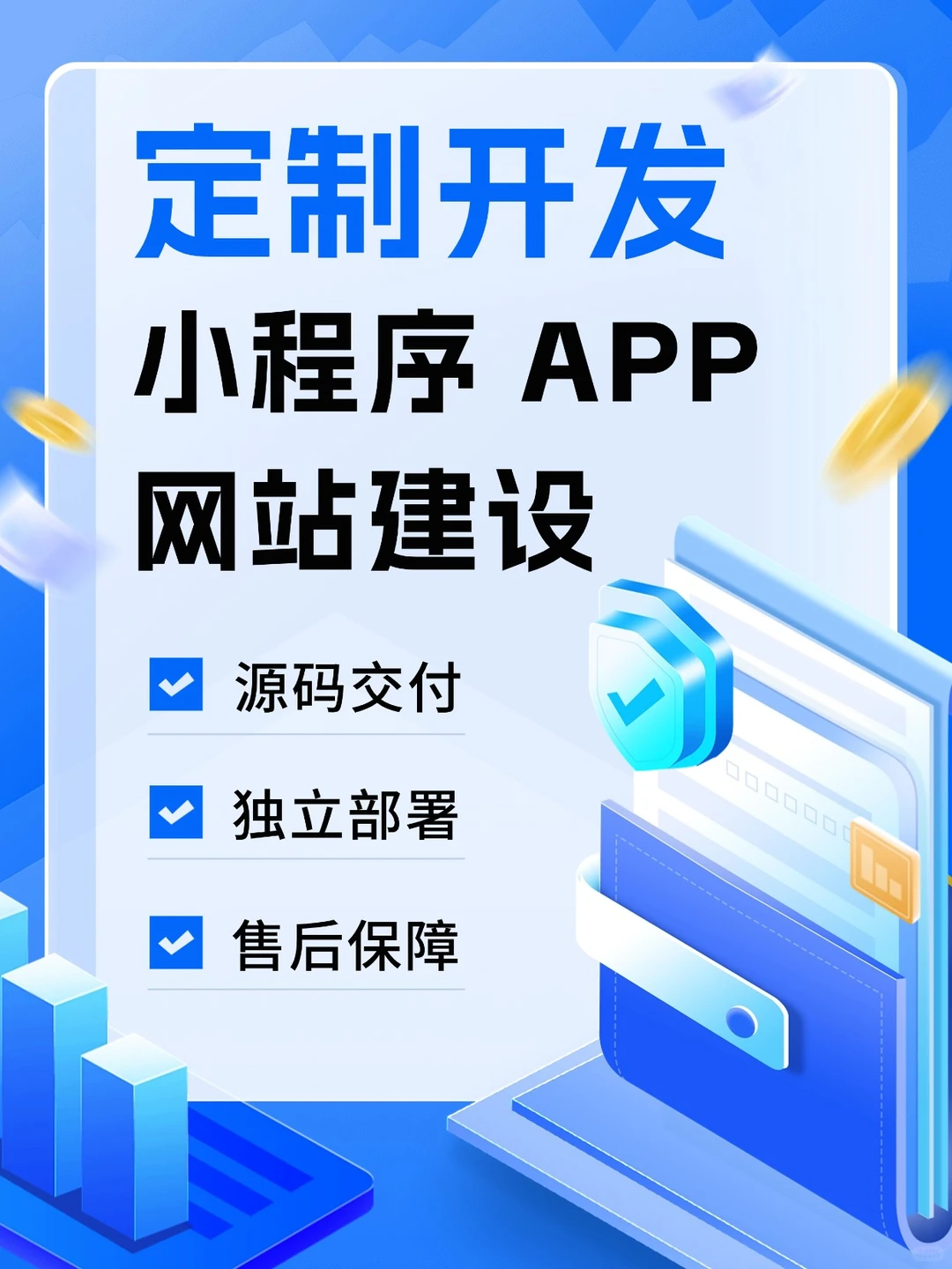 APP小程序定制开发