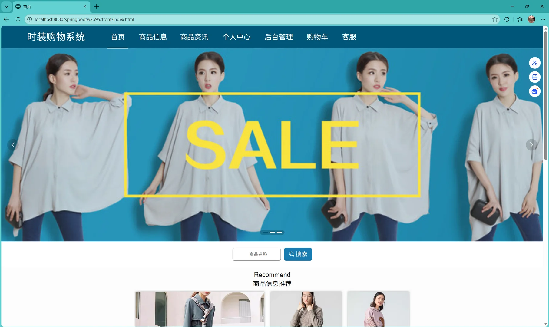 时装购物系统（java）